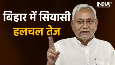 Bihar News- India TV Hindi