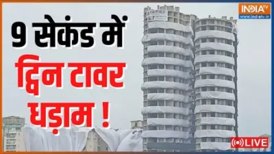 twin tower- India TV Hindi