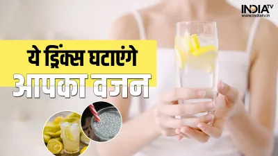 Weight Loss Tips- India TV Hindi