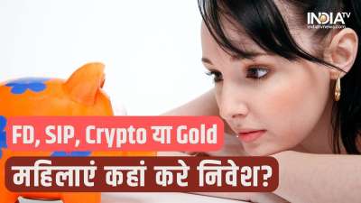 FD, SIP, Crypto या Gold में कौन महिलाओं के लिए सबसे बेहतर निवेश विकल्प, जानिए यहां - India TV Hindi
