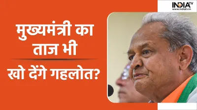 Rajasthan CM Ashok Gehlot- India TV Hindi