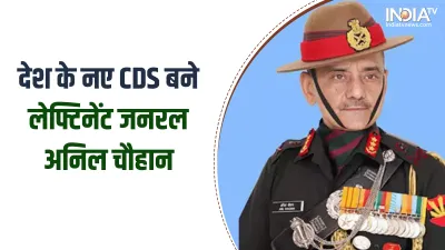 India's CDS Anil Chauhan- India TV Hindi