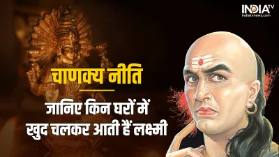 Chanakya Niti- India TV Hindi