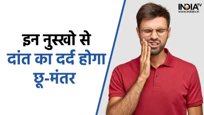 Tooth pain- India TV Hindi