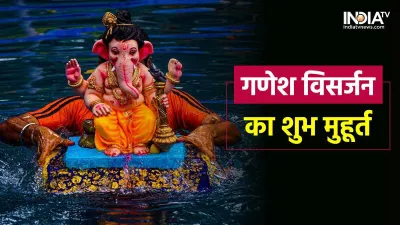 Anant Chaturdashi 2022- India TV Hindi