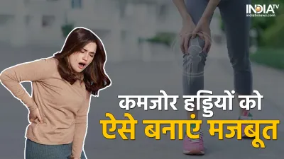 Weak Bones- India TV Hindi