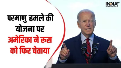 America Warns Russia- India TV Hindi