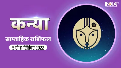 Virgo Weekly Horoscope- India TV Hindi