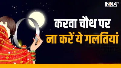 Karwa Chauth 2022- India TV Hindi