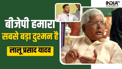 Bihar Politics- India TV Hindi