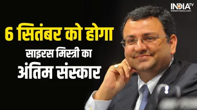 Cyrus Mistry- India TV Hindi