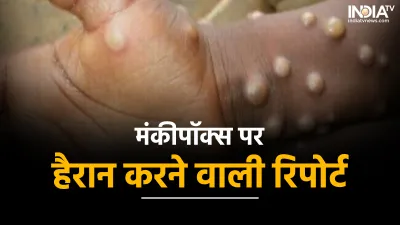 Monkeypox- India TV Hindi