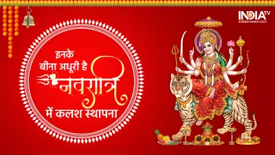 Shardiya Navratri 2022- India TV Hindi