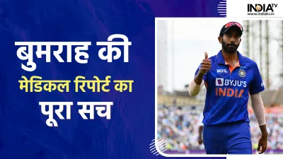 Jasprit Bumrah- India TV Hindi