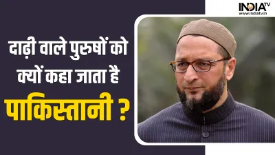 Asaduddin Owaisi- India TV Hindi