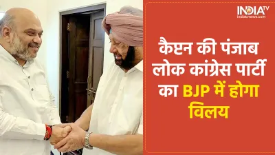 Capt Amarinder Singh- India TV Hindi