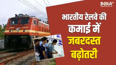 Railway News- India TV Hindi