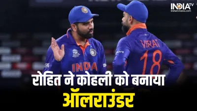 Virat Kohli and Rohit Sharma- India TV Hindi