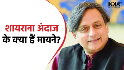 Shashi Tharoor- India TV Hindi