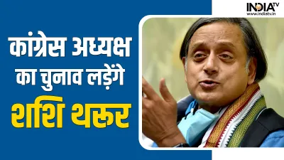 Shashi Tharoor- India TV Hindi