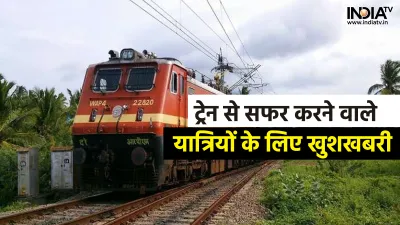 Railway News- India TV Hindi