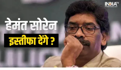 Hemant Soren, Jharkhand, CM- India TV Hindi