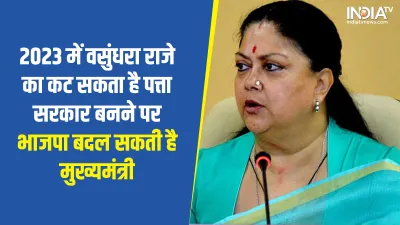 Vasundhara Raje File Photo- India TV Hindi