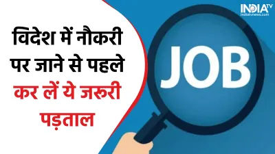 Job Abroad- India TV Hindi