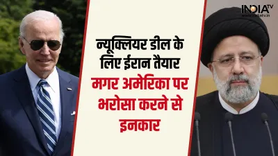 Iran President Ebrahim Raisi-US President Joe Biden- India TV Hindi