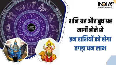 Shani Budh Margi 2022- India TV Hindi