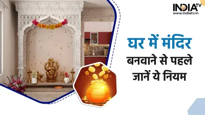 vastu shastra- India TV Hindi