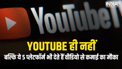 YouTube ही नहीं बल्कि ये 5 प्लेटफॉर्म भी ...