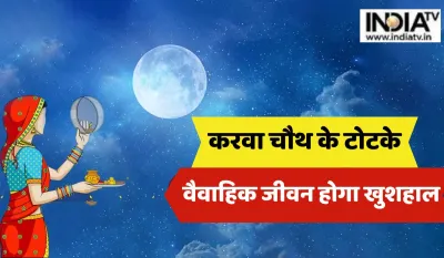 Karwa Chauth - India TV Hindi