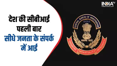 CBI- India TV Hindi