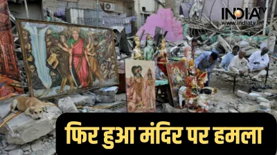 Attack On Hindu Temples- India TV Hindi