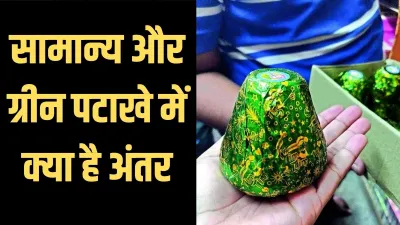 Green Crackers- India TV Hindi