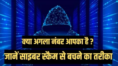 Beware of cyber Fraud- India TV Hindi