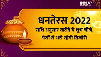 Dhanteras 2022- India TV Hindi