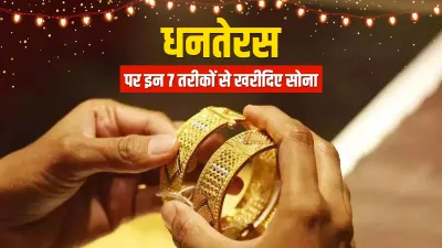 dhanteras 2022- India TV Paisa