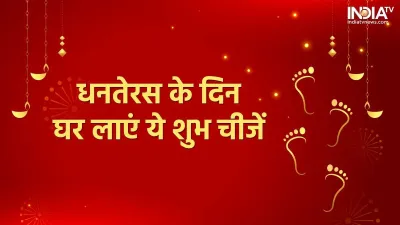 Dhanteras 2022- India TV Hindi