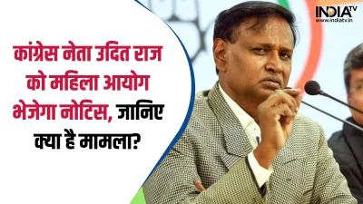 Congress Leader Udit Raj- India TV Hindi