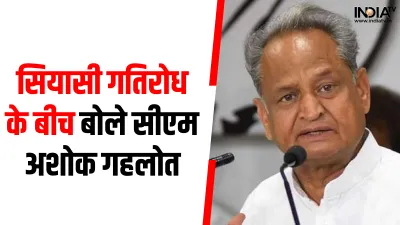 Ashok Gehlot- India TV Hindi