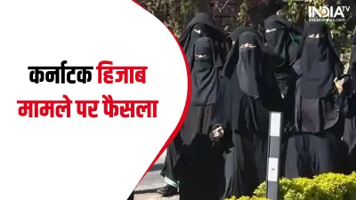 Supreme Court to pronounce verdict in Karnataka Hijab case- India TV Hindi