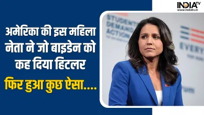 Tulsi Gabbard- India TV Hindi