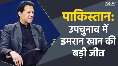 Imran Khan- India TV Hindi