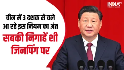 Chinese President Xi Jinping- India TV Hindi