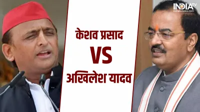 Keshav Prasad and Akhilesh Yadav- India TV Hindi