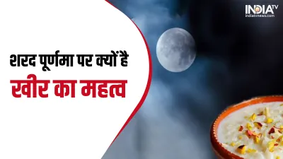 Sharad Purnima 2022- India TV Hindi