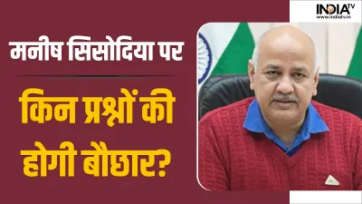 Manish Sisodia - India TV Hindi