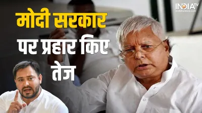 Lalu Yadav And Tejashwi- India TV Hindi